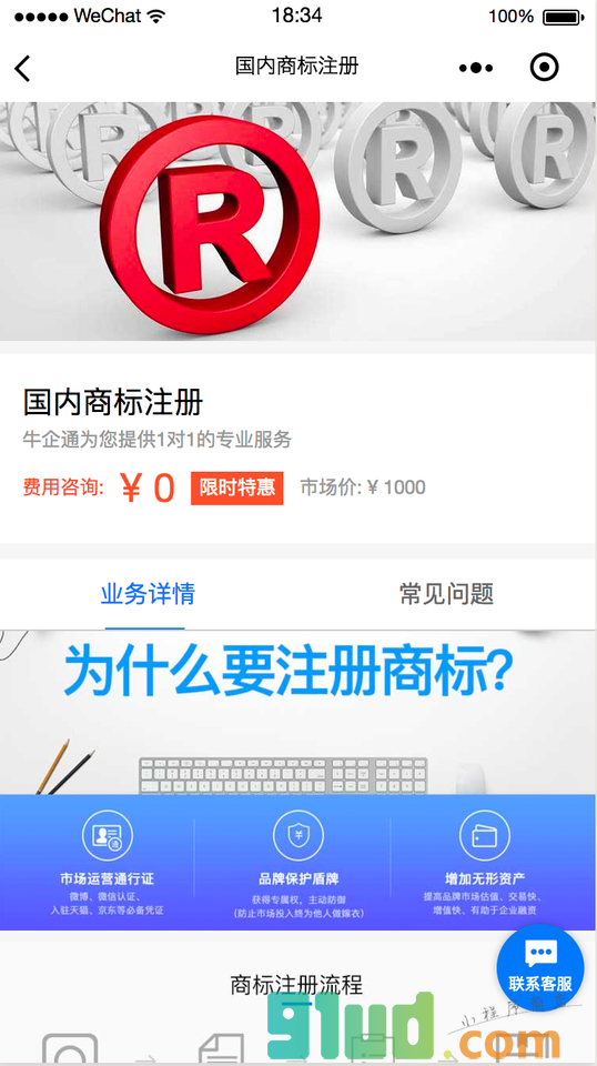 牛企通小程序截图