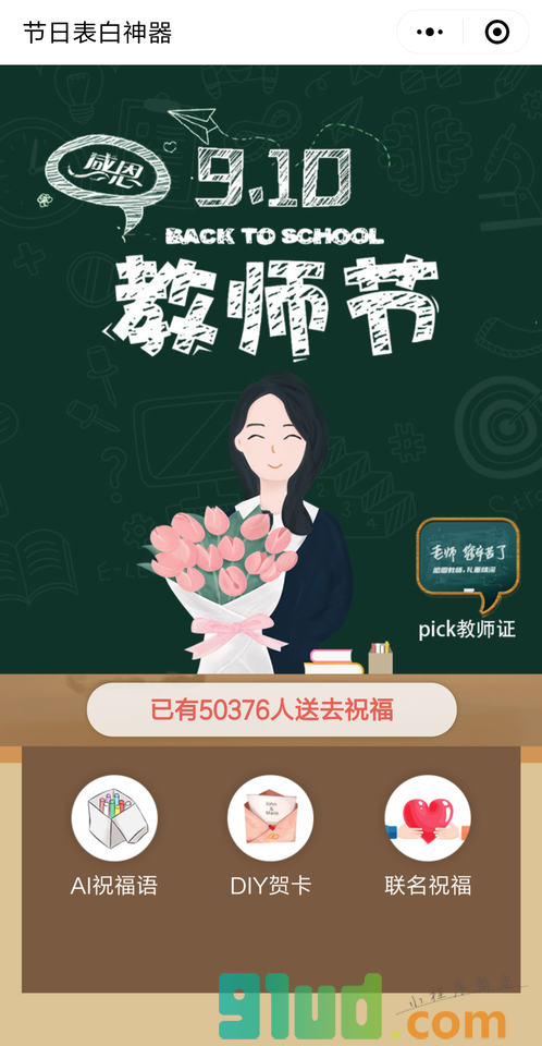 节日表白神器小程序截图