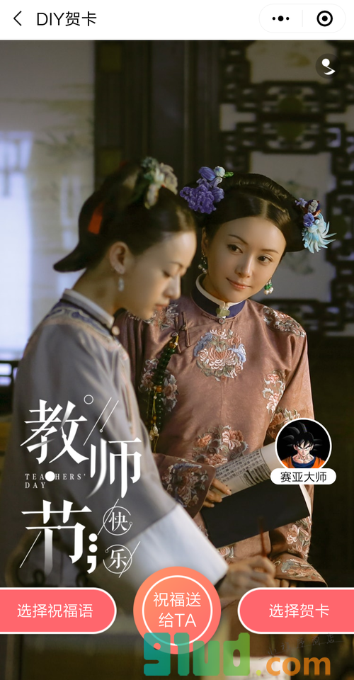 节日表白神器小程序截图
