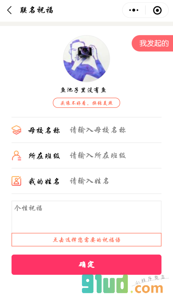 节日表白神器小程序截图