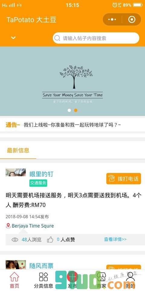 Tapotato大土豆小程序截图
