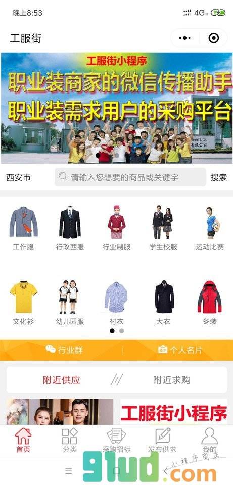 工服街小程序截图