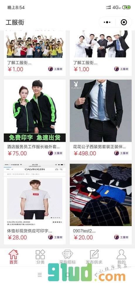 工服街小程序截图
