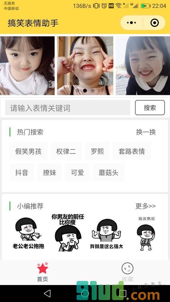 搞笑表情包助手小程序截图