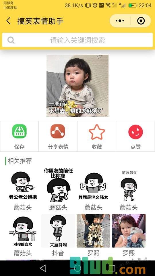 搞笑表情包助手小程序截图