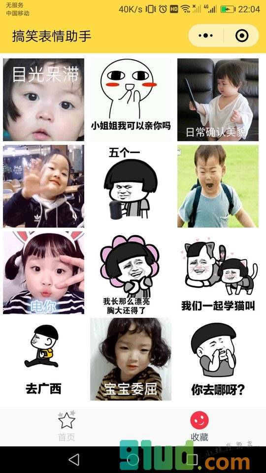 搞笑表情包助手小程序截图