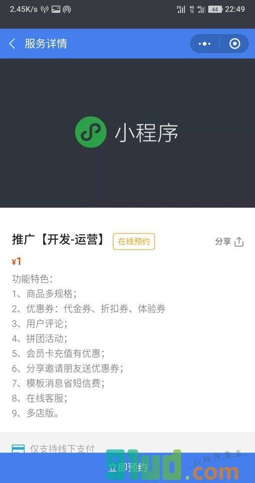 引流推广渠道公司小程序截图