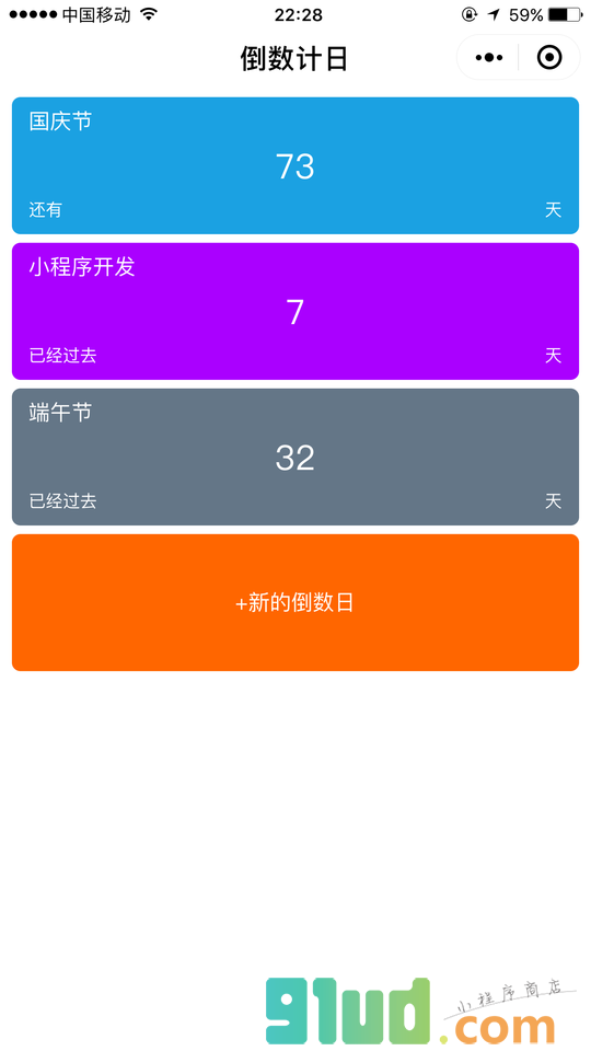 倒数计日小程序截图