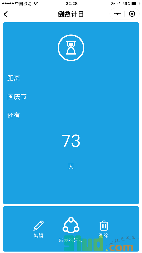 倒数计日小程序截图