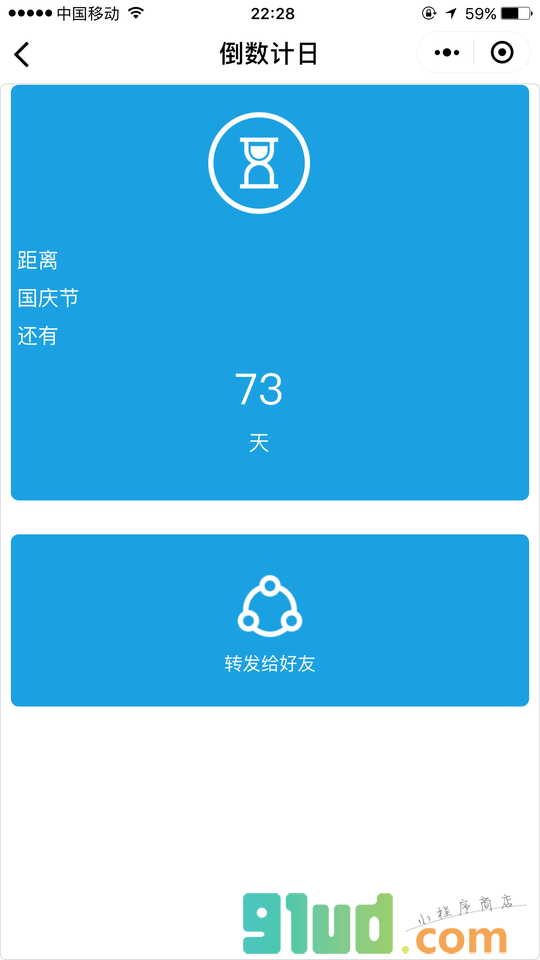 倒数计日小程序截图