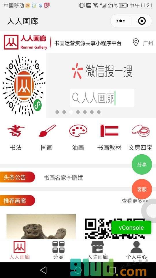 人人画廊小程序截图