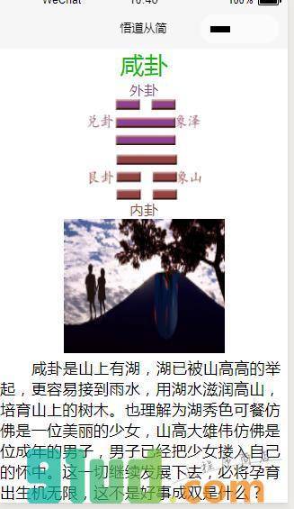 悟道从简小程序截图