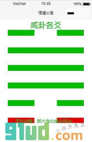悟道从简小程序截图