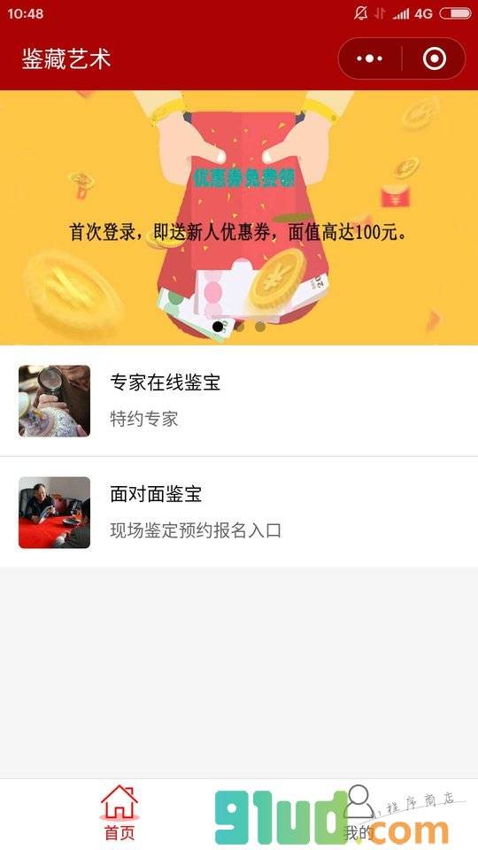 鉴藏小程序截图