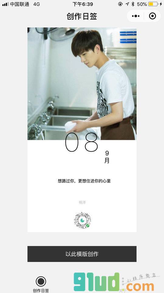 朝夕小日签小程序截图