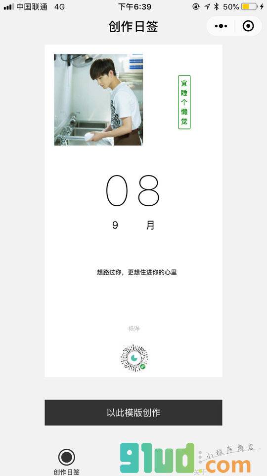 朝夕小日签小程序截图