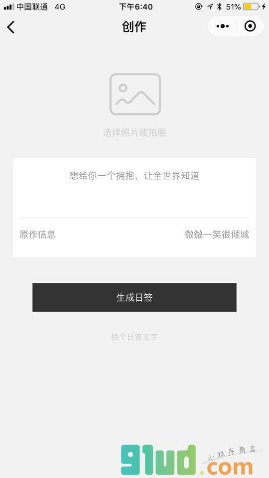 朝夕小日签小程序截图
