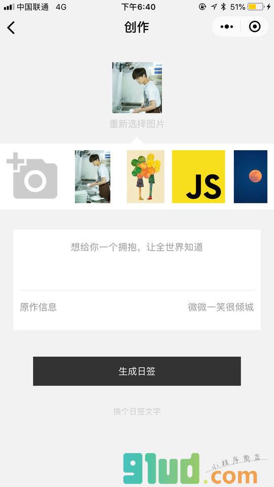 朝夕小日签小程序截图