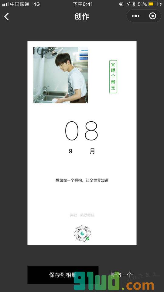 朝夕小日签小程序截图