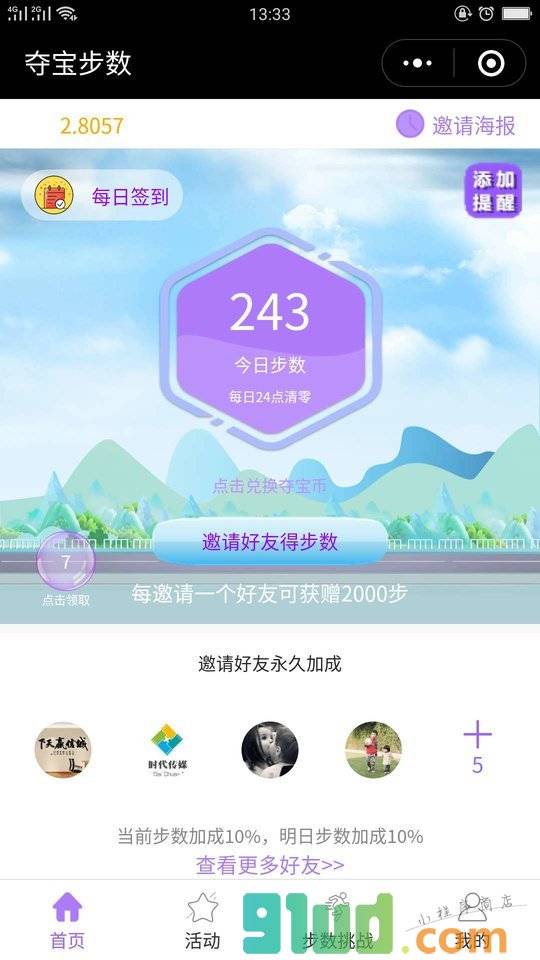 夺宝步数小程序截图