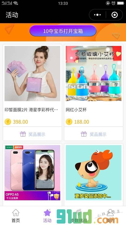 夺宝步数小程序截图