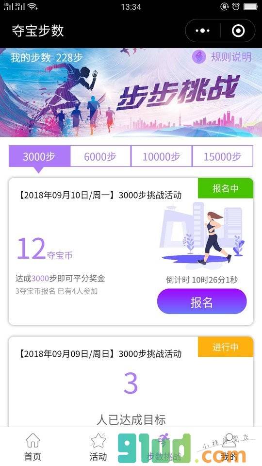 夺宝步数小程序截图