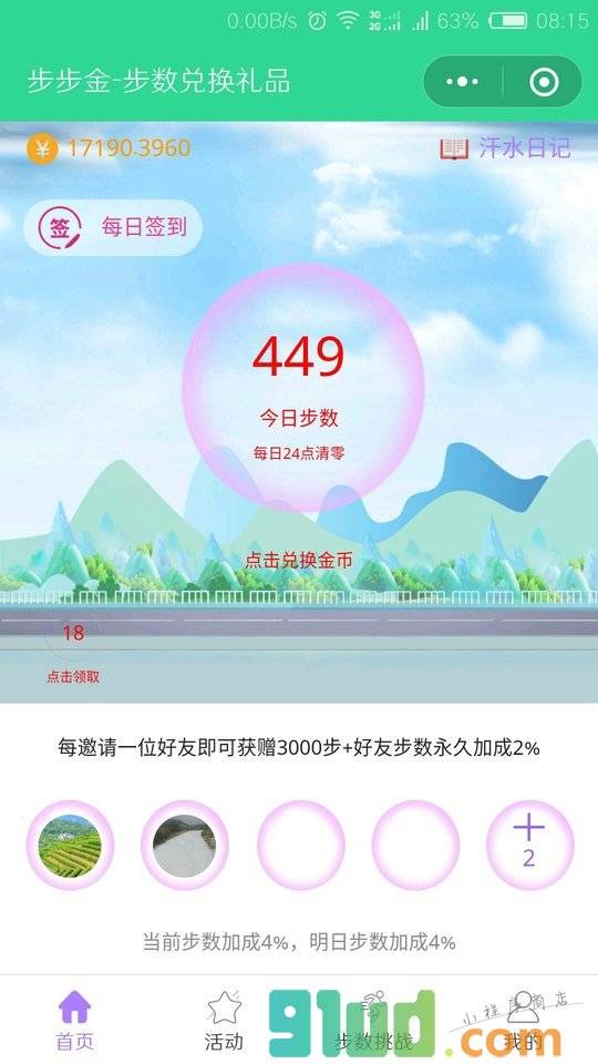 步步金小程序截图