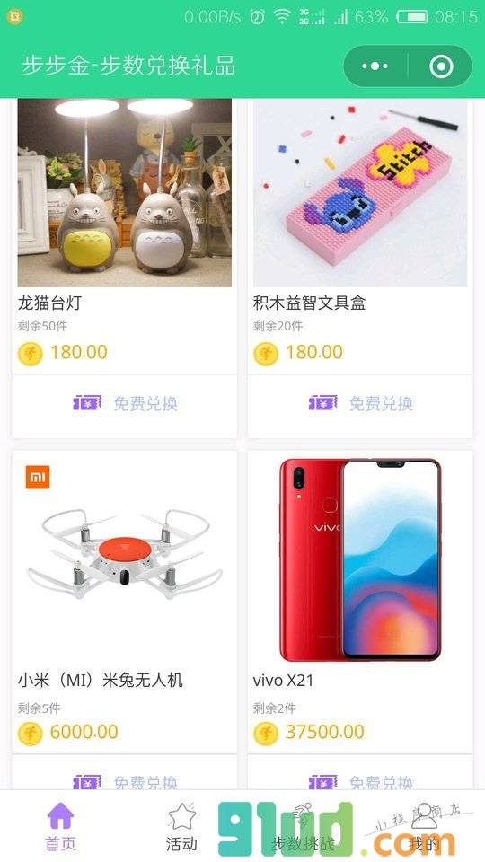 步步金小程序截图