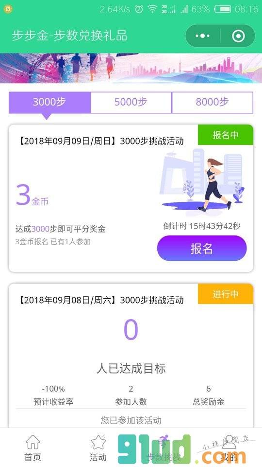 步步金小程序截图