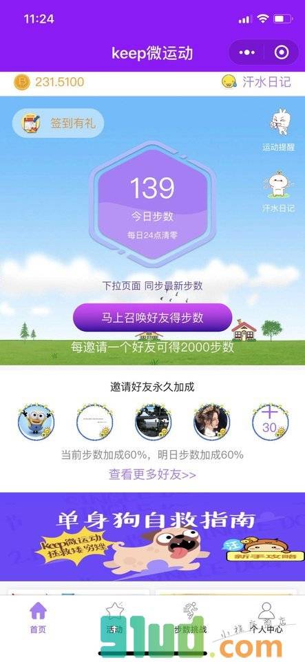 keep微运动小程序截图