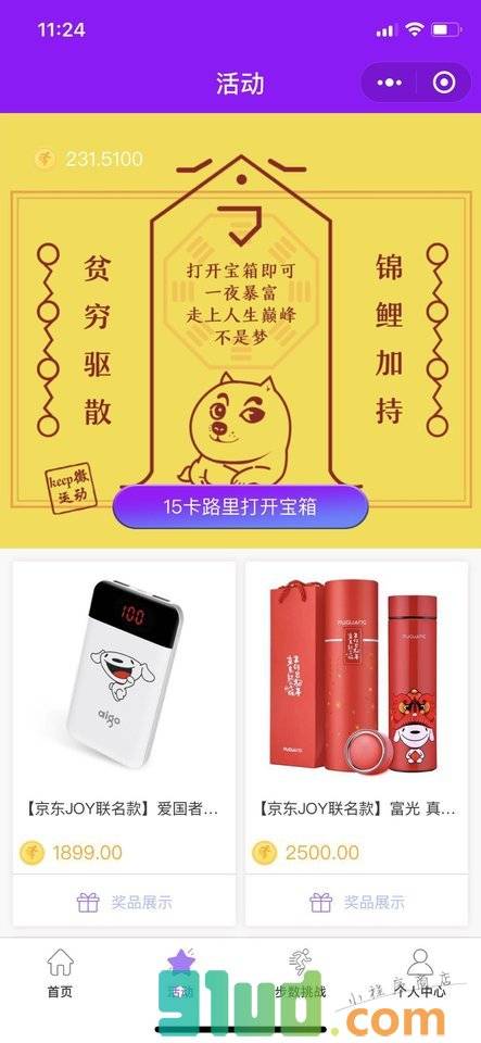 keep微运动小程序截图