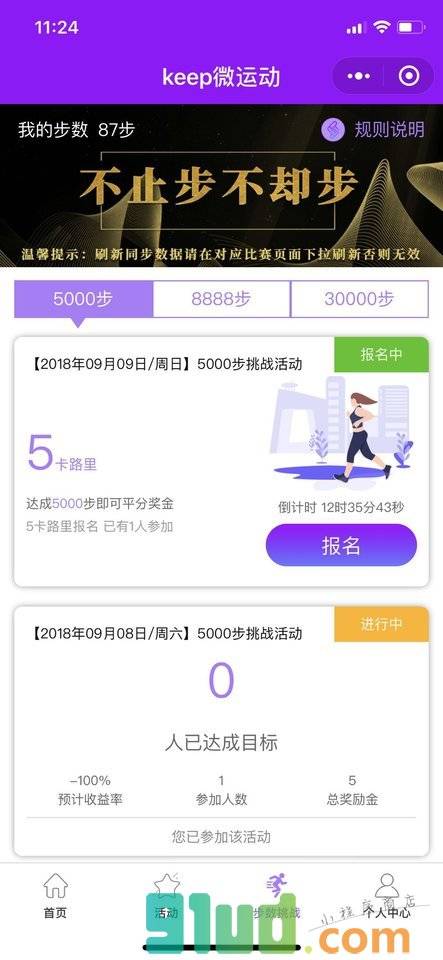 keep微运动小程序截图