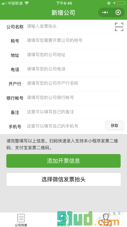 发票助手Pro小程序截图