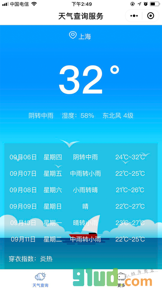 天气查询服务小程序截图