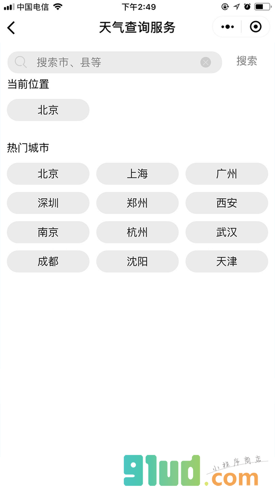 天气查询服务小程序截图