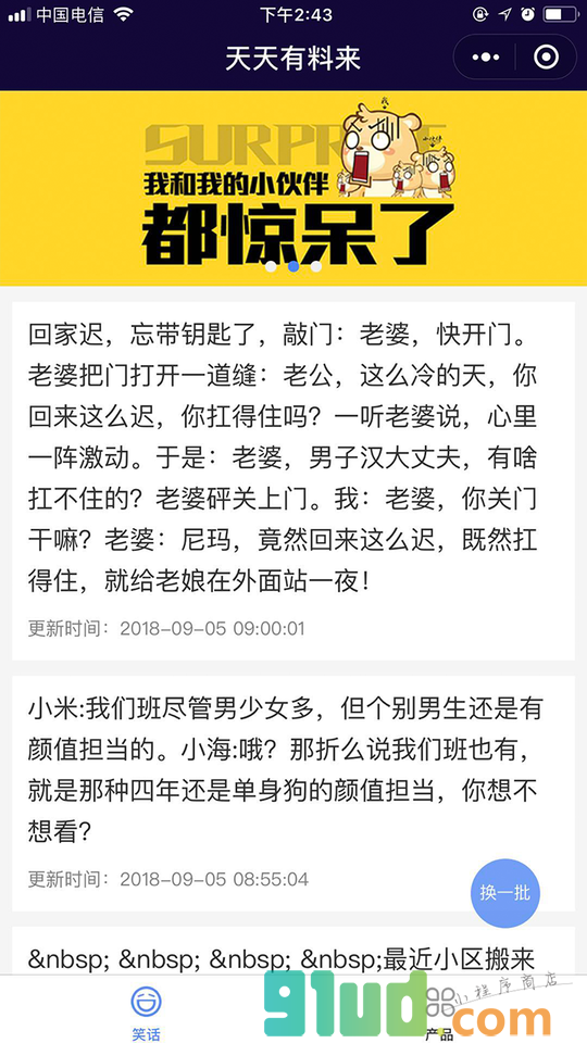 天天有料来小程序截图