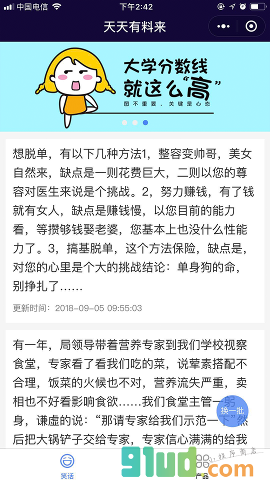 天天有料来小程序截图