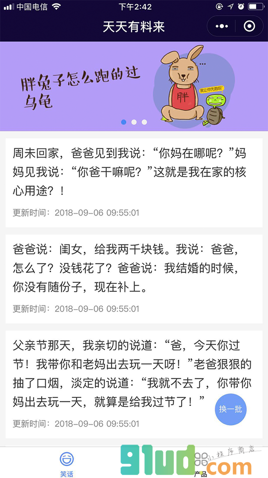 天天有料来小程序截图