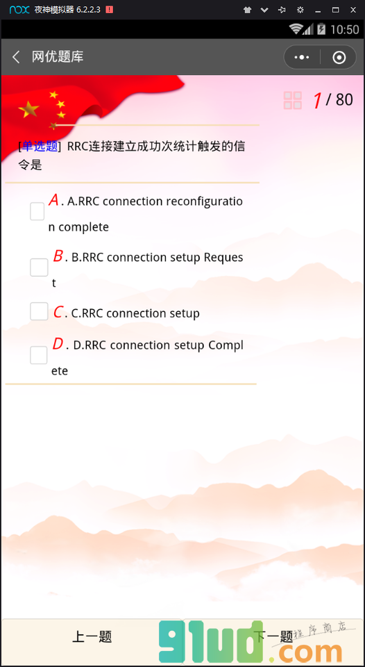 网优题库小程序截图