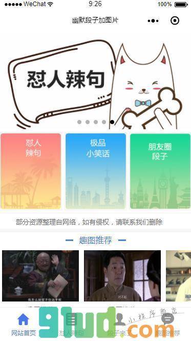 幽默段子加图片小程序截图