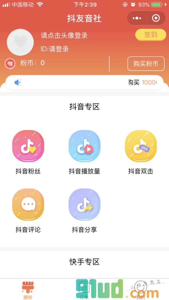 聚赞家族小程序截图