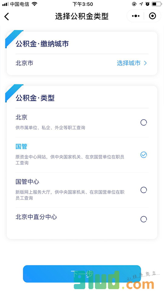五险一金工具小程序截图