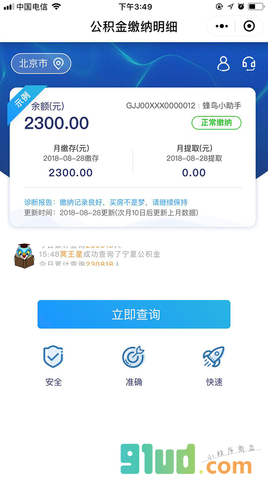 五险一金工具小程序截图