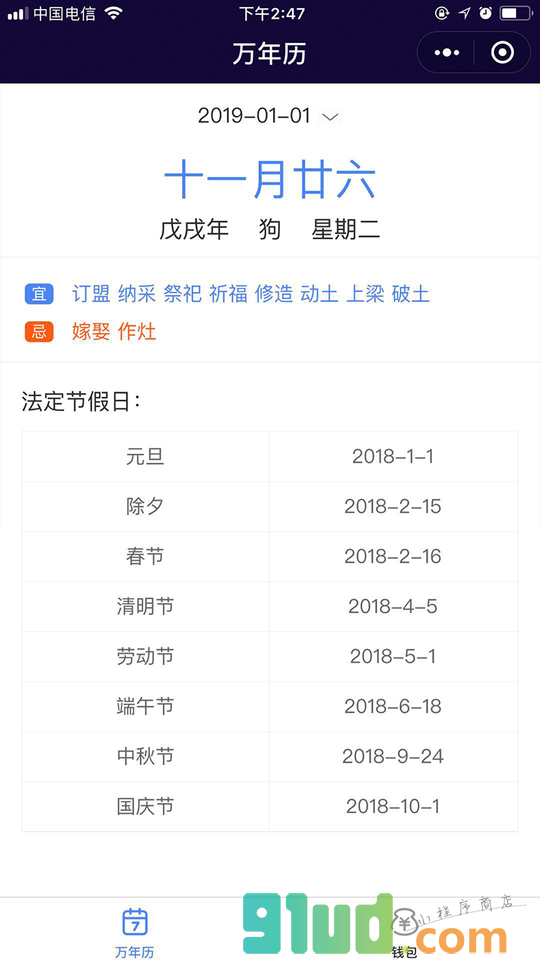 万年历最爱小程序截图