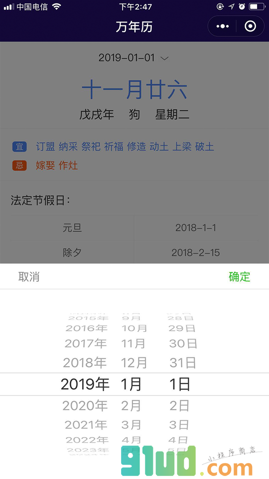万年历最爱小程序截图