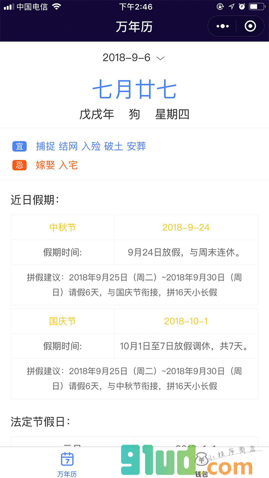 万年历最爱小程序截图