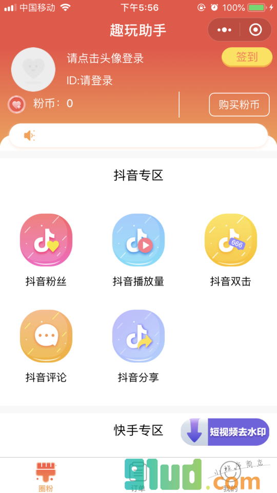趣玩助手小程序截图