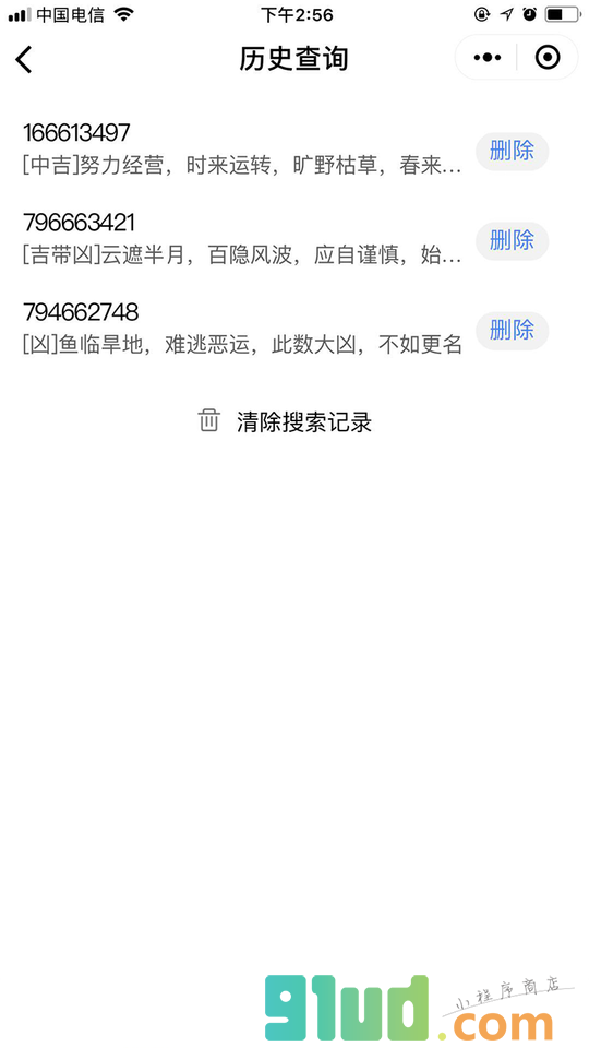 号码测吉凶扣扣小程序截图