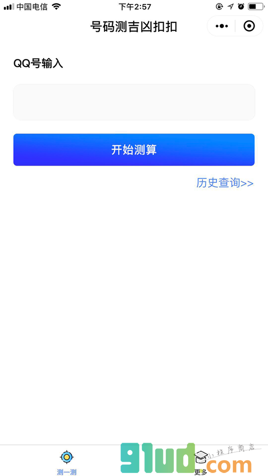 号码测吉凶扣扣小程序截图