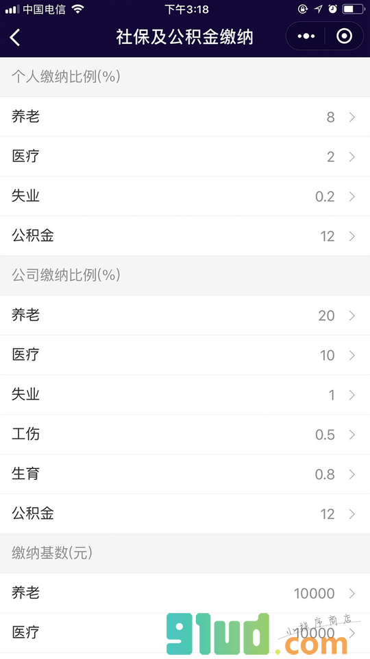 年终奖计算器最爱小程序截图